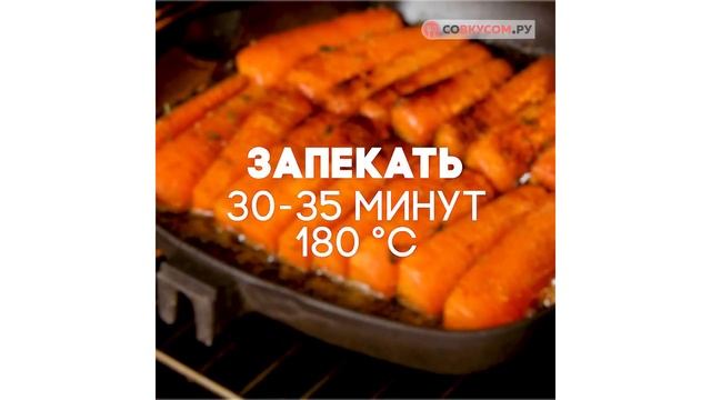 Запеченная морковь - Рецепты от Со Вкусом смотреть онлайн