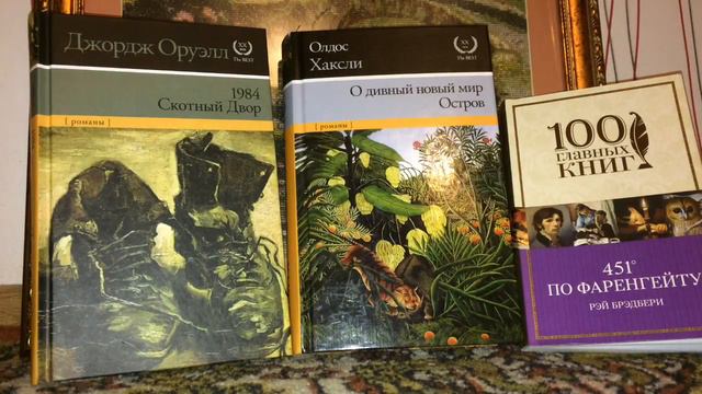 Книжный влог\о дивный новый мир\скотный двор\451 градус по фаренгейту смотреть онлайн