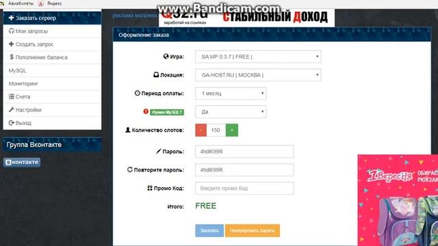 Бесплатный хостинг серверов Samp и CRMP 2017 смотреть онлайн