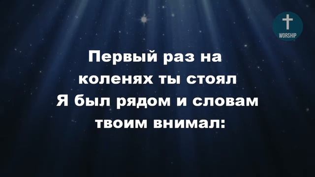 Ты в руках моих всегда как дитя Фонограма Христианские псалмы. смотреть онлайн