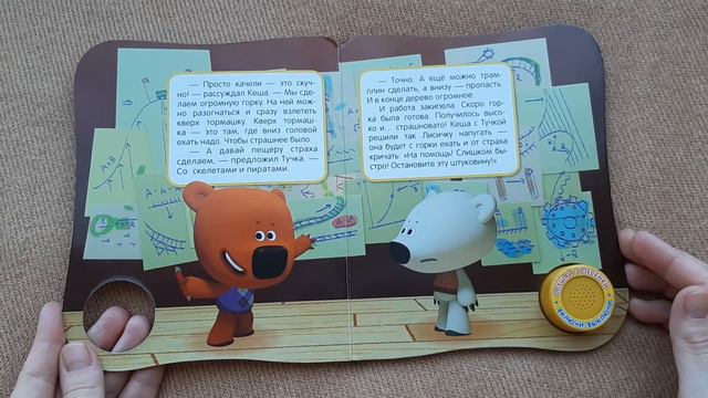 МИМИМИШКИ 📚 АУДИОКНИГА 🎶парк развлечений смотреть онлайн