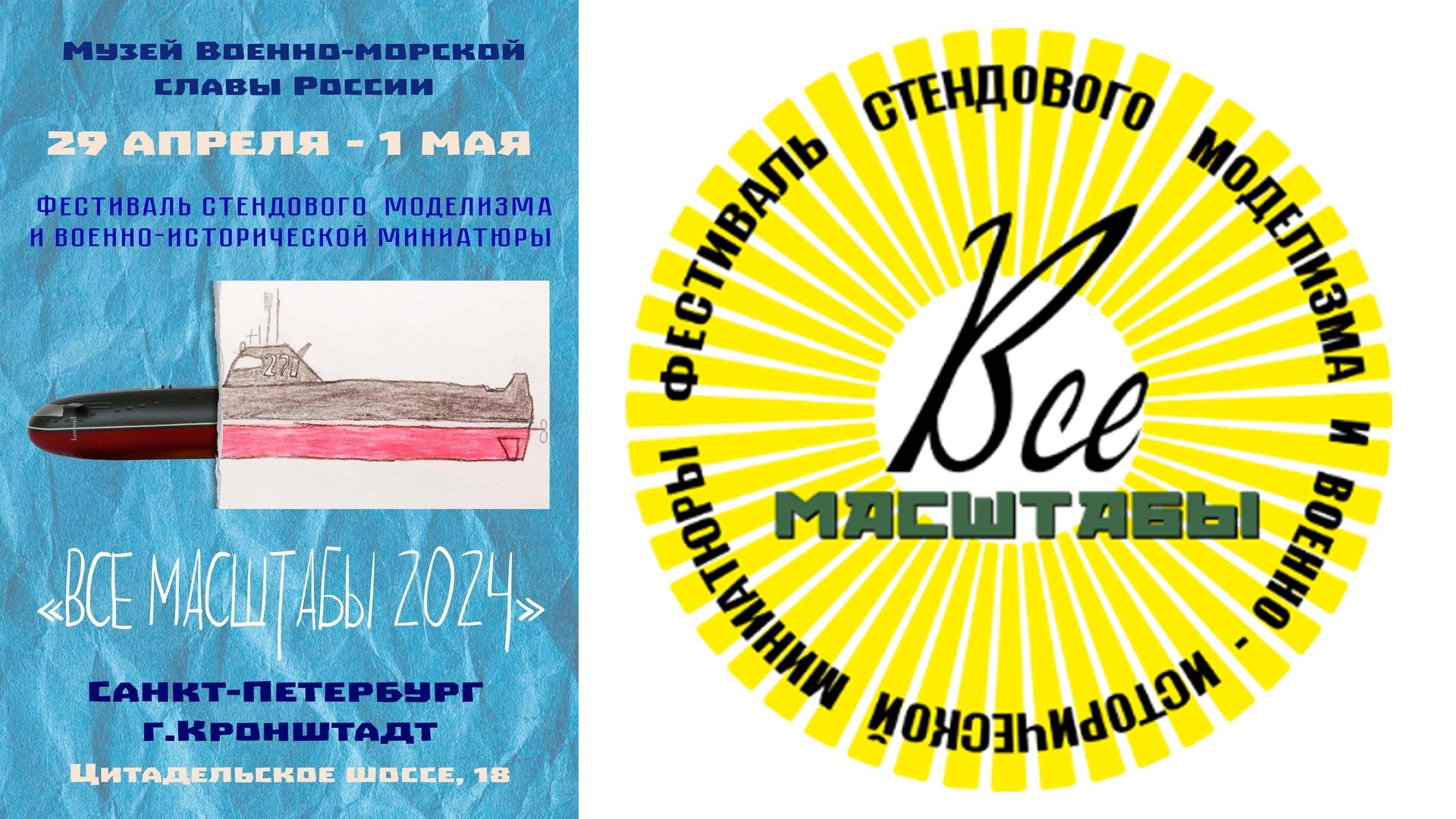 Фестиваль «Все масштабы 2024» - выставка сборных моделей, диорам, миниатюр смотреть онлайн