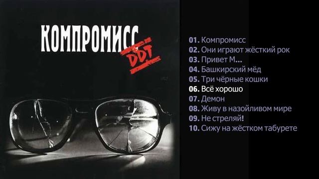 ДДТ. Компромисс (1983) смотреть онлайн