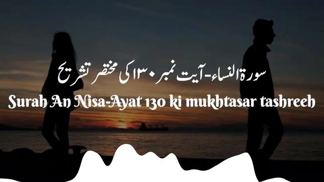 Quran 4:130 | Chapter 4 - Verse 130 | Surah 4 - Ayat 130 | Surah An Nisa | Al Fazal смотреть онлайн