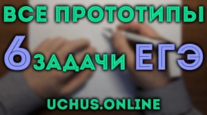 ВСЕ ПРОТОТИПЫ 4 задачи ЕГЭ (значения выражений) ч.2 | Интенсив 1-11