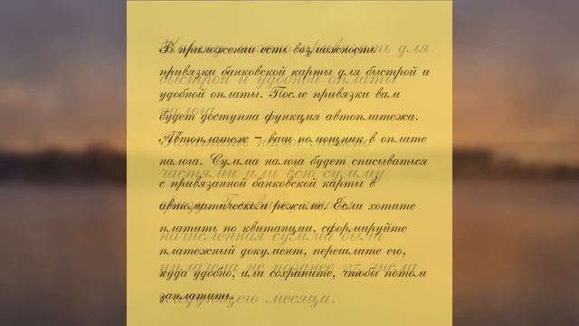 МОБИЛЬНОЕ ПРИЛОЖЕНИЕ МОЙ НАЛОГ ПЛАТИТЕ НАЛОГ С КАРТЫ ИЛИ ПО КВИТАНЦИИ смотреть онлайн