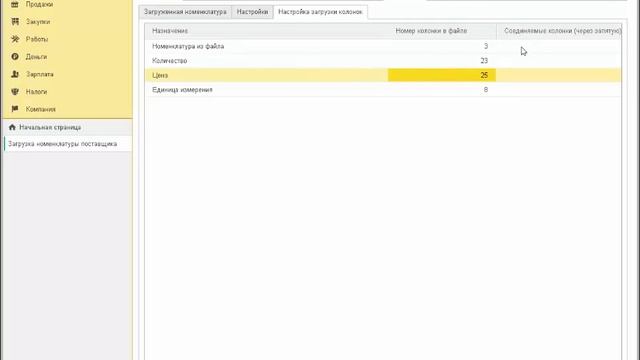 Загрузка поступления и заказа поставщику из Экселя смотреть онлайн
