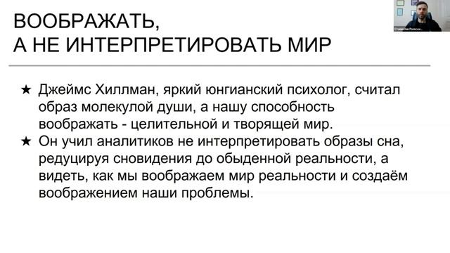 Фрагмент вебинара «Сны о полётах», часть 2