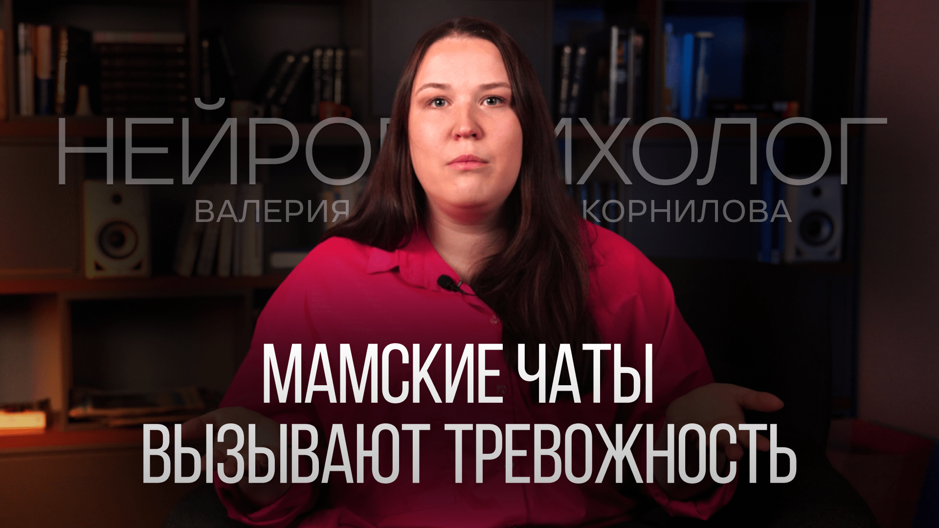 Мамские чаты | Почему советы не помогают?