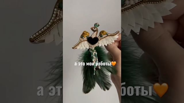 А откуда ты? #броширучнойработы #броши #diy #ручнаяработа #ручнаяработаназаказ смотреть онлайн