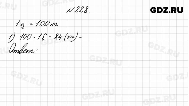 № 228 - Математика 4 класс 1 часть Моро смотреть онлайн
