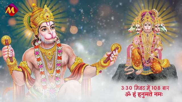 ॐ हं हनुमते नम: Hanuman Mantra : Om Han Hanumate Namah : 108 Times in 5 Minutes : Fast смотреть онлайн