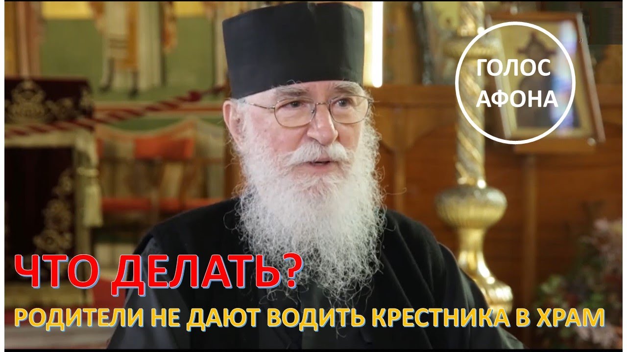 Что делать, если родители не дают водить крестника в храм? смотреть онлайн