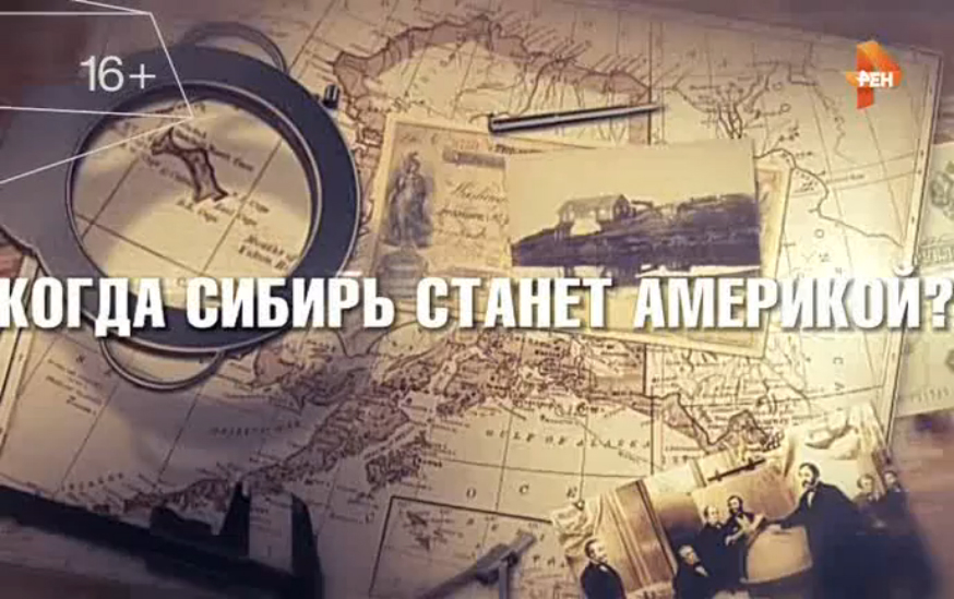 2 часть. Когда Аляска станет нашей (2015) смотреть онлайн
