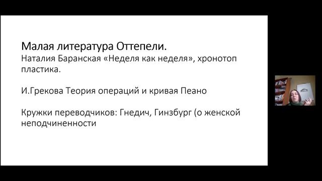 Лекция «Советские писательницы и феминистская теория литературы» Алла Митрофанова смотреть онлайн