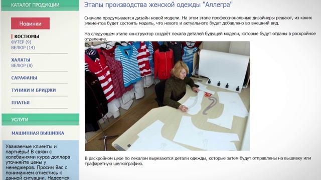 Швейное производство "Аллегра" смотреть онлайн