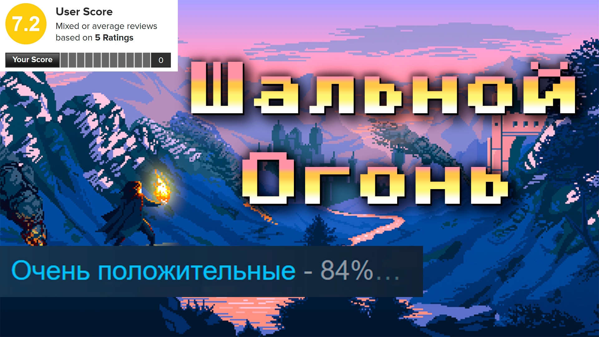 Обзор WildFire - Assassin's Creed с Магией