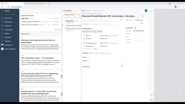Изменение реквизитов организаций и сотрудников | СБИС онлайн для начинающих | Урок 6 смотреть онлайн
