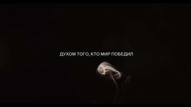 Духом Твоим // Live to Worship смотреть онлайн