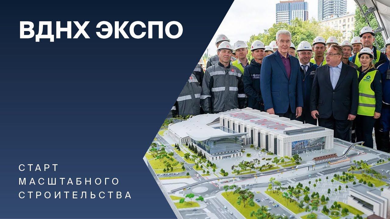 Мэр Москвы Сергей Собянин объявил о старте работ по строительству ВДНХ ЭКСПО. Сюжет НТВ смотреть онлайн