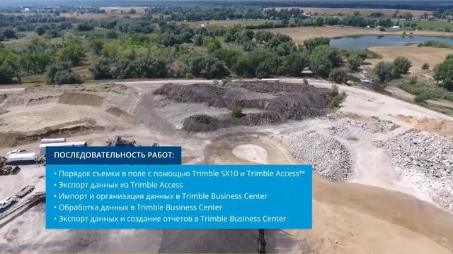 Trimble SX10 и TBC . 01 Ведение смотреть онлайн