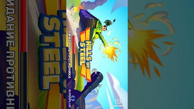 Как быстро выбить много танков из контейнера Hills of Steel смотреть онлайн