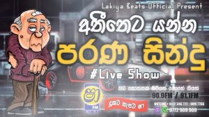 Sinhala old songs | shaa fm sindu kamare nonstop | perani sindu | best sinhala songs