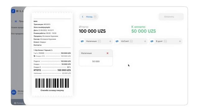 Как совершать продажу в BILLZ? | Обучение управление магазином смотреть онлайн