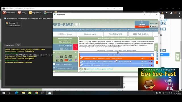 Автозаработок на Seofast