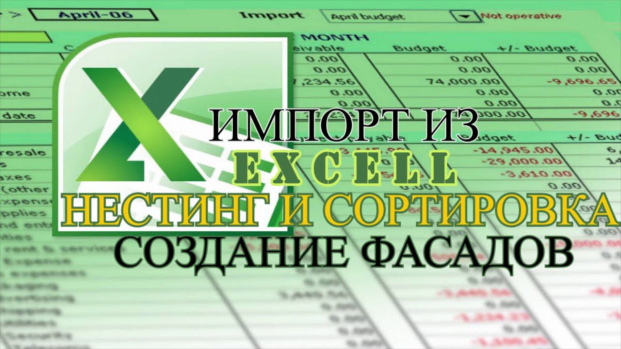 Import data to Grasshopper from Excel, nesting, sorting of furniture facades.Импорт из Excel смотреть онлайн