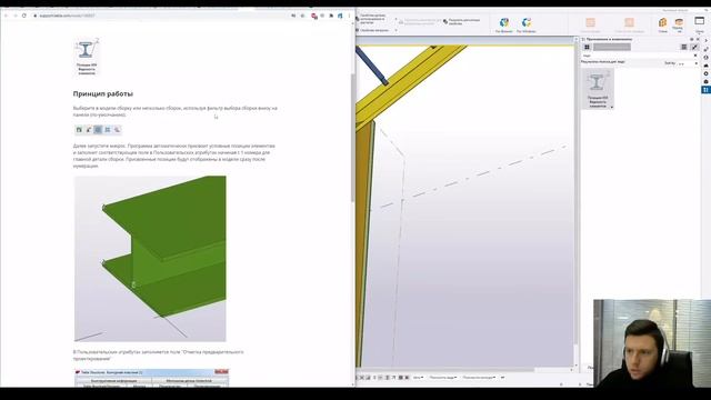 Tekla Structures // Ведомость элементов КМ в среде Russia //Сложное сечение смотреть онлайн