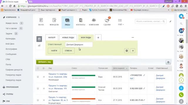 Работа в Битрикс24 смотреть онлайн