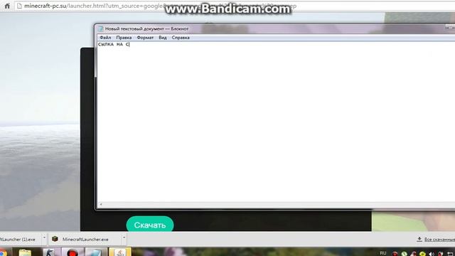 Как скачать майнкрафт на пк и на компьютер смотреть онлайн