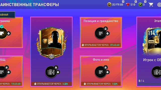 ЧТО?!Как забрать 4 114 игрока UTOTS в Fifa Mobile 23?! смотреть онлайн