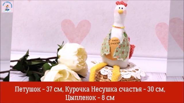 ?Текстильные игрушки ручной работы?Петух, Курочка, Цыпленок смотреть онлайн