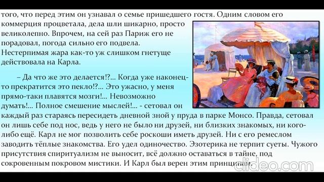 138 Сказка о неординарном спирите Карле, кой через мистику и блеф обрёл свою любовь. смотреть онлайн