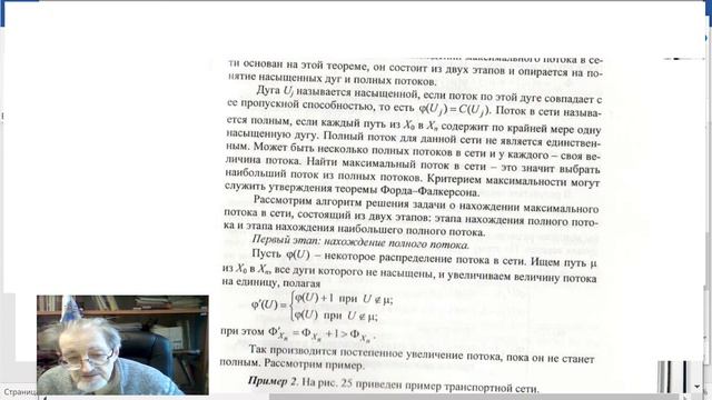 Элементы теории графов 2B смотреть онлайн