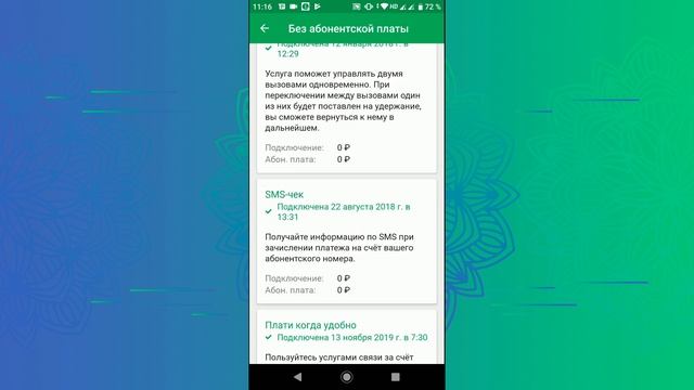 Как отключить услугу «Плати когда удобно» на Мегафоне? смотреть онлайн