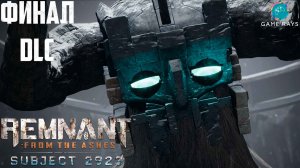 Remnant: From The Ashes DLC Subject 2923 #7 ➤ Финал DLC