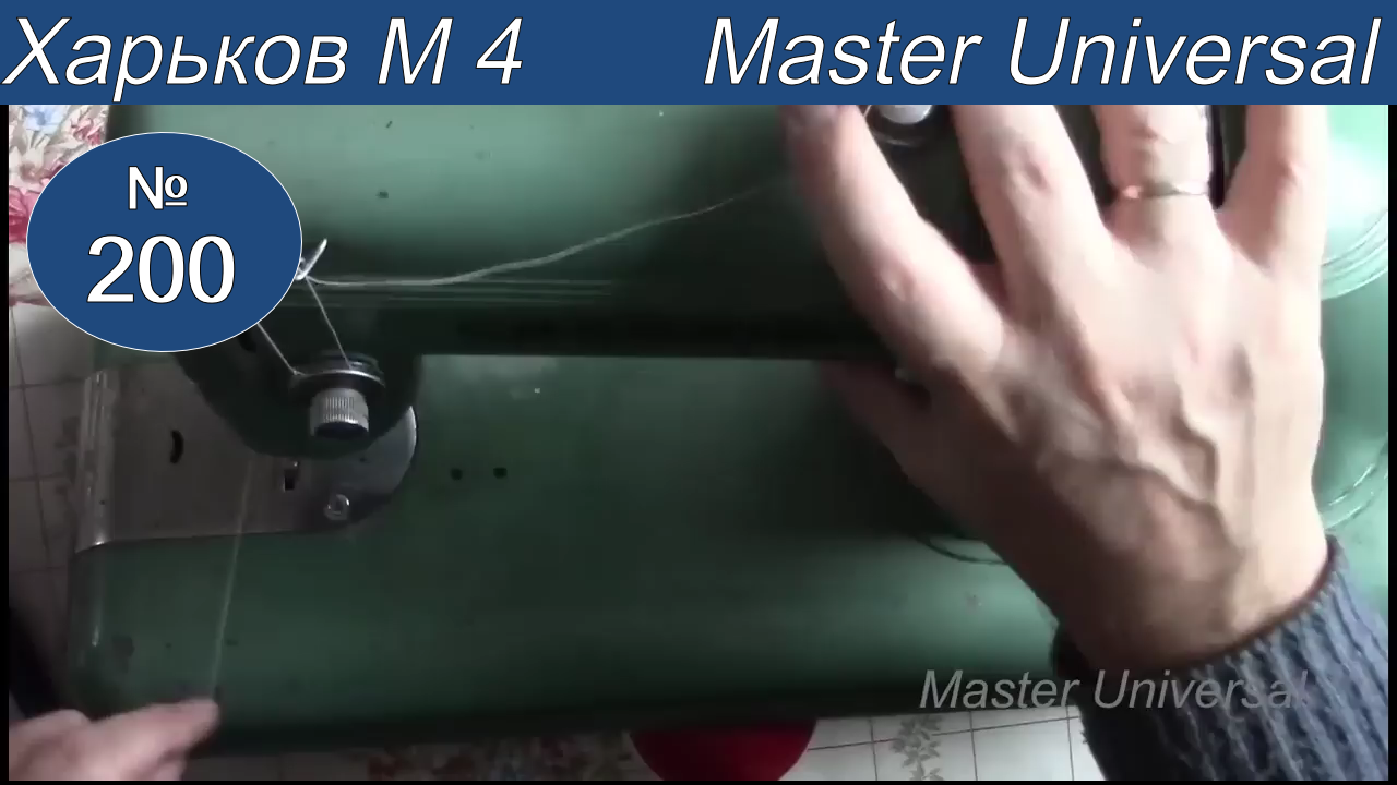 Как заправить нитки в швейную машину Харьков м4. Регулировка строчки на разные материалы. Видео №200