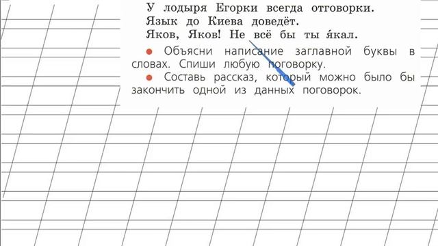 Страница 126 Упражнение 8 «Заглавная буква в словах» - Русский язык 1 класс (Канакина, Горецкий) смотреть онлайн
