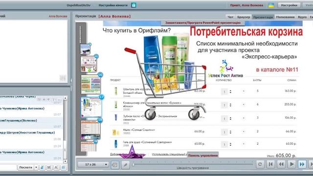 1й Урок Корпоративного Обучения УРА 'Суть проекта Раскрути свой интернет магазин!' смотреть онлайн