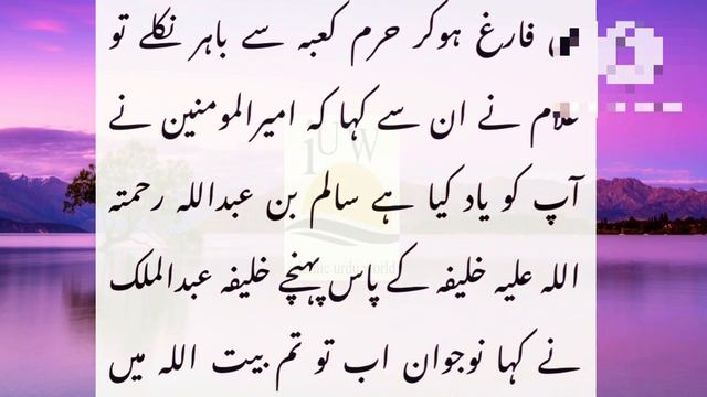 Ek Nojawan Aur Kalifa Abdul Malik Bin Marwan Ka Waqia | islamic urdu world | смотреть онлайн