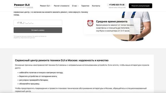 Ремонт техники DJI в Москве смотреть онлайн