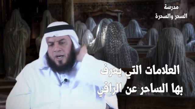 Колдовство 5. Как отличить колдуна от праведного целителя. Шейх Мамдух аль-Харбий. смотреть онлайн