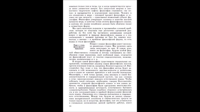 Основы философии. Глава 1. Что такое философия. смотреть онлайн