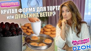 Новый СЕЗОНЗРЯ ПОТРАТИЛАСЬили Как я БЕЗ нее ЖИЛА Я - ТОРТодел❤️