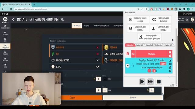 Фильтры для снайпа фифа 23 | Трейд Fifa 23