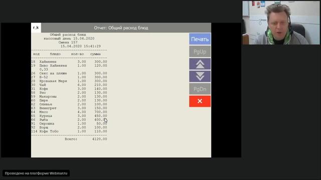 Эффективное использование R Keeper. ПО Кассира Часть 2.