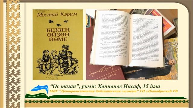 Ижад! Бына ҡайҙа икән ул тылсымлы донъя!. смотреть онлайн